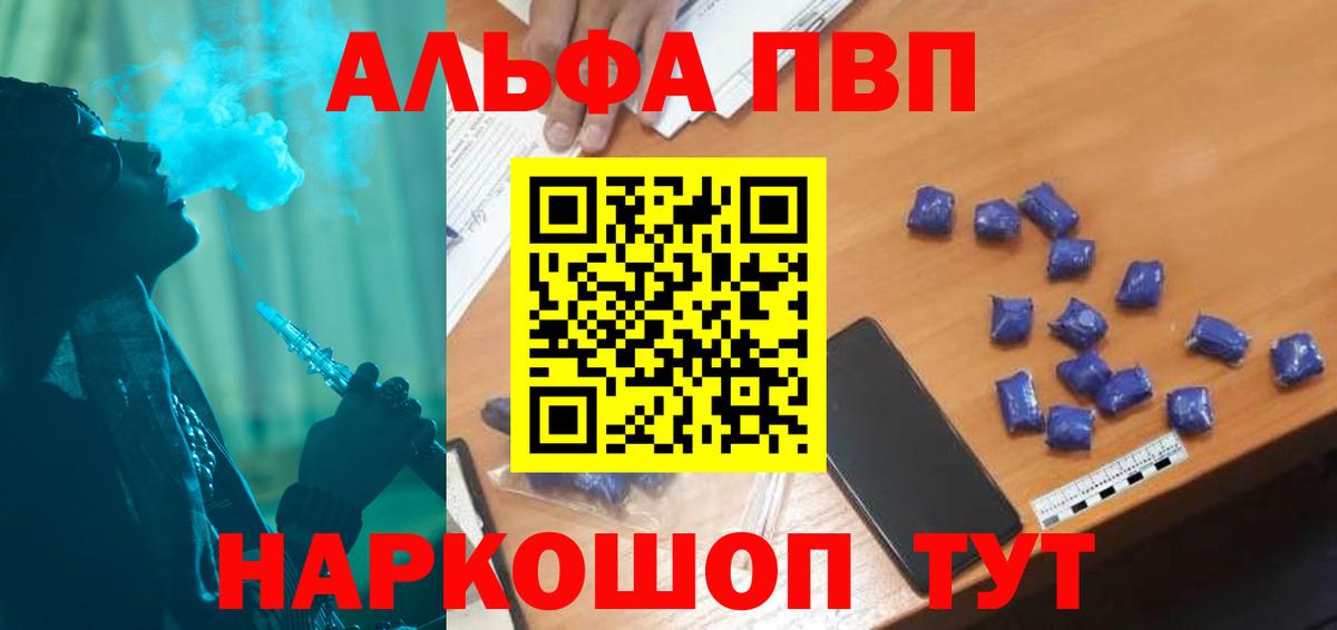 Альфа ПВП VHQ Протвино