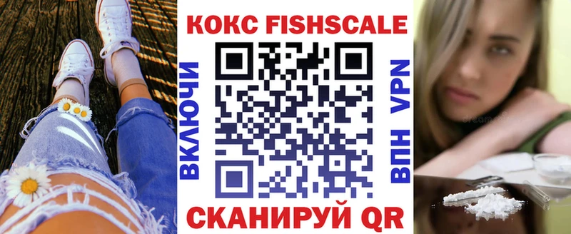 Кокаин Fish Scale Протвино