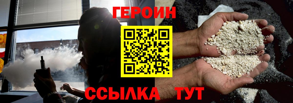 ГЕРОИН VHQ Протвино