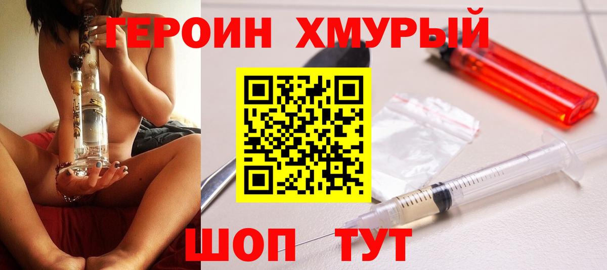 Героин белый  Вход с VPN  Протвино 