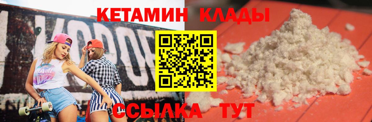 Протвино  Кетамин VHQ  Вход с VPN 