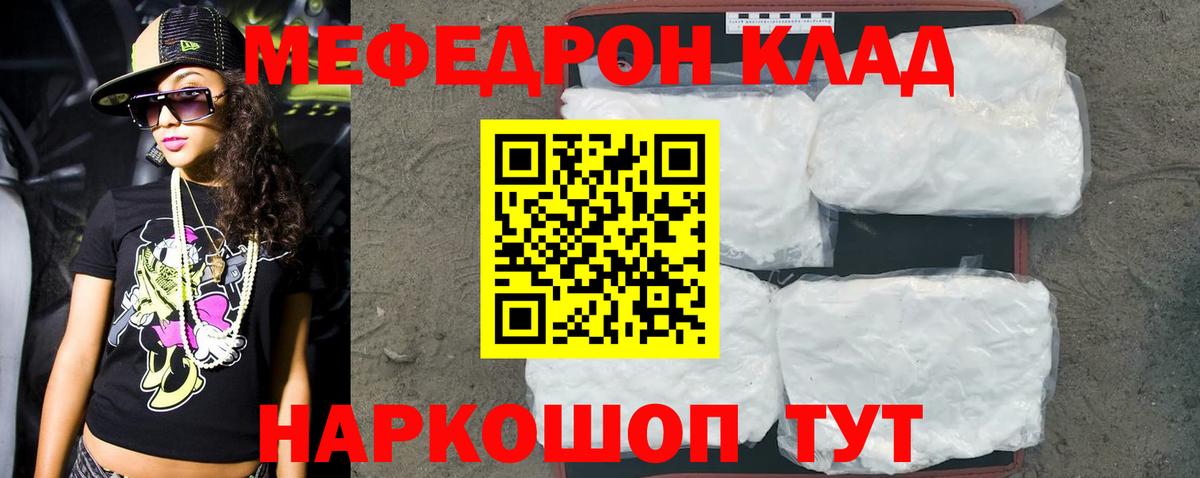 МЯУ-МЯУ кристаллы  Меф mephedrone  МЯУ-МЯУ  Протвино  Вход с VPN 